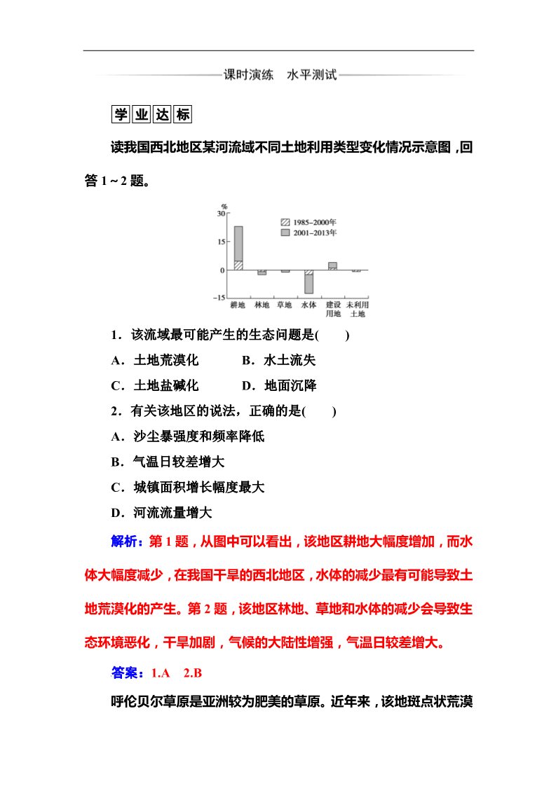 高中地理必修三第二章第一节荒漠化的防治——以我国西北地区为例第3页