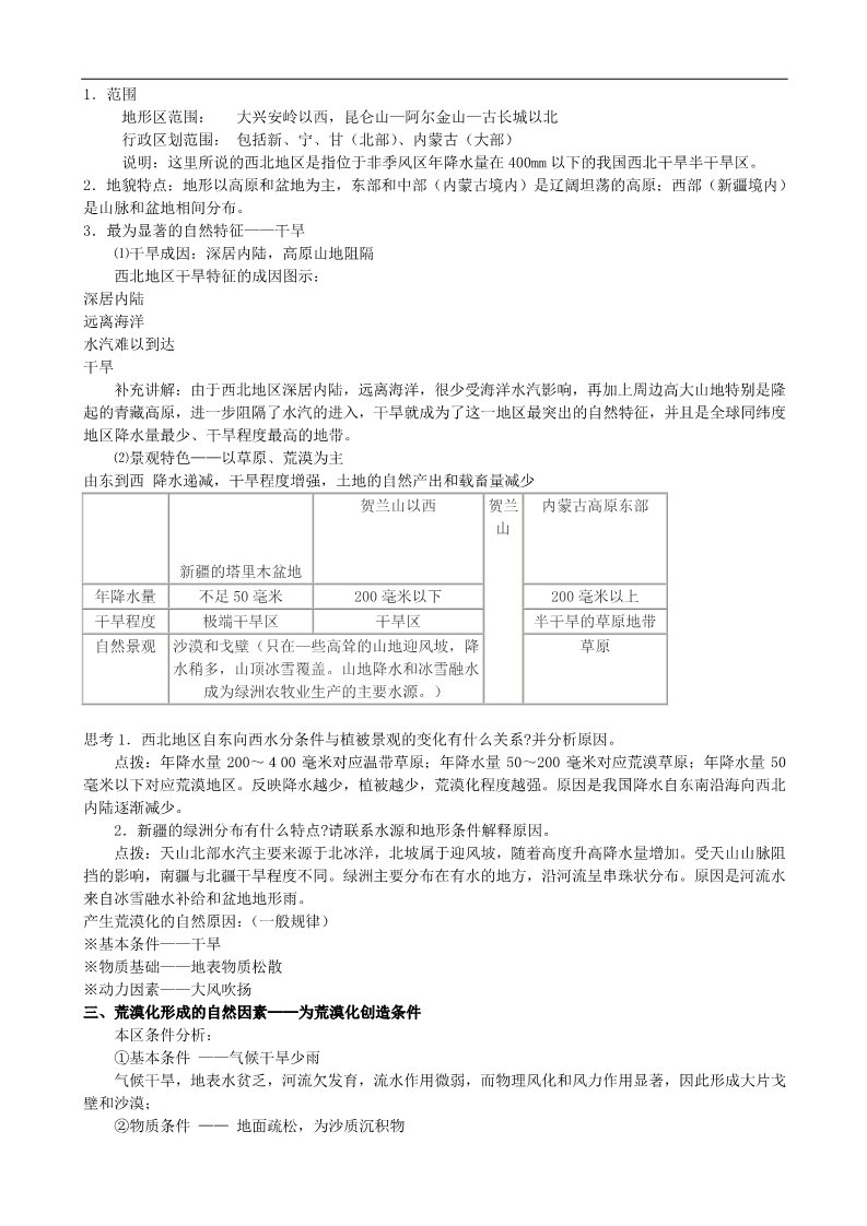 高中地理必修三高中地理《2.1荒漠化的防治》教案 新人教版必修3第2页