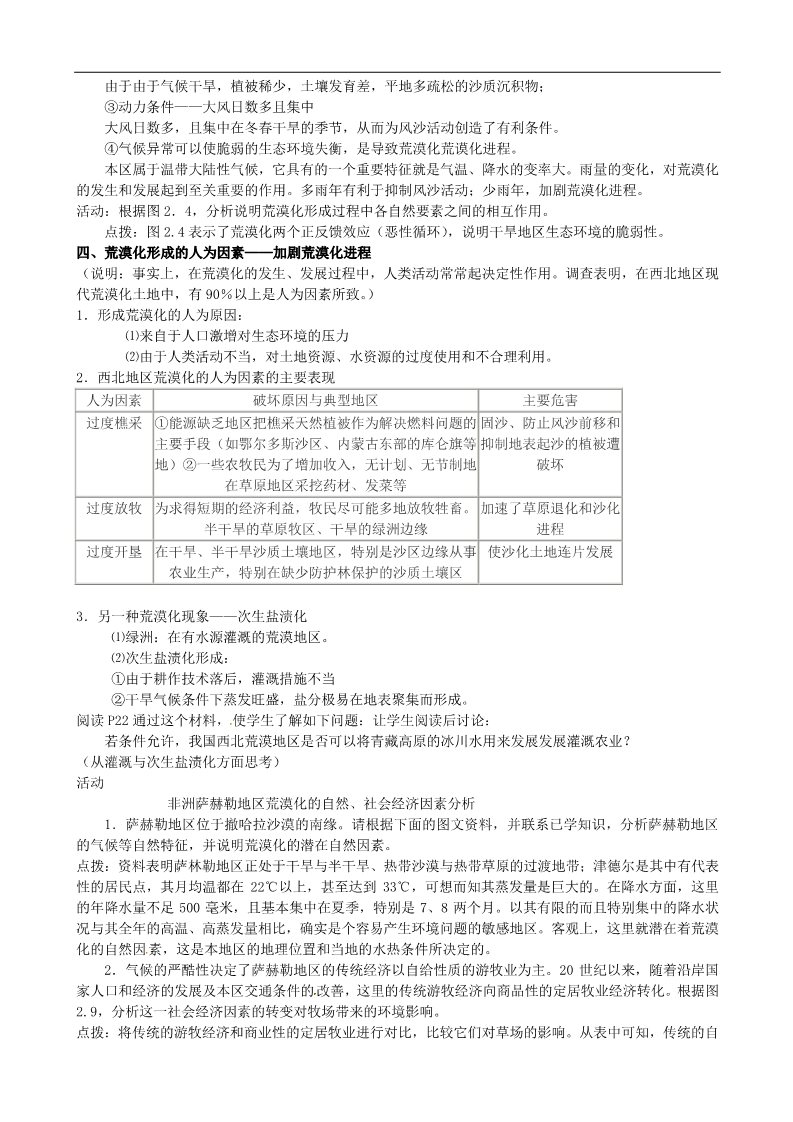 高中地理必修三高中地理《2.1荒漠化的防治》教案 新人教版必修3第3页