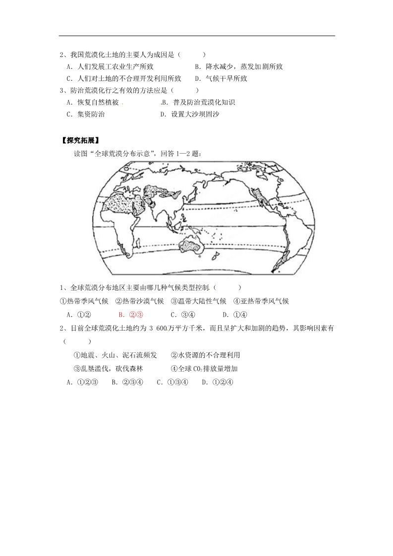 高中地理必修三高中地理 2.1荒漠化的危害与治理学案2 新人教版必修3第2页