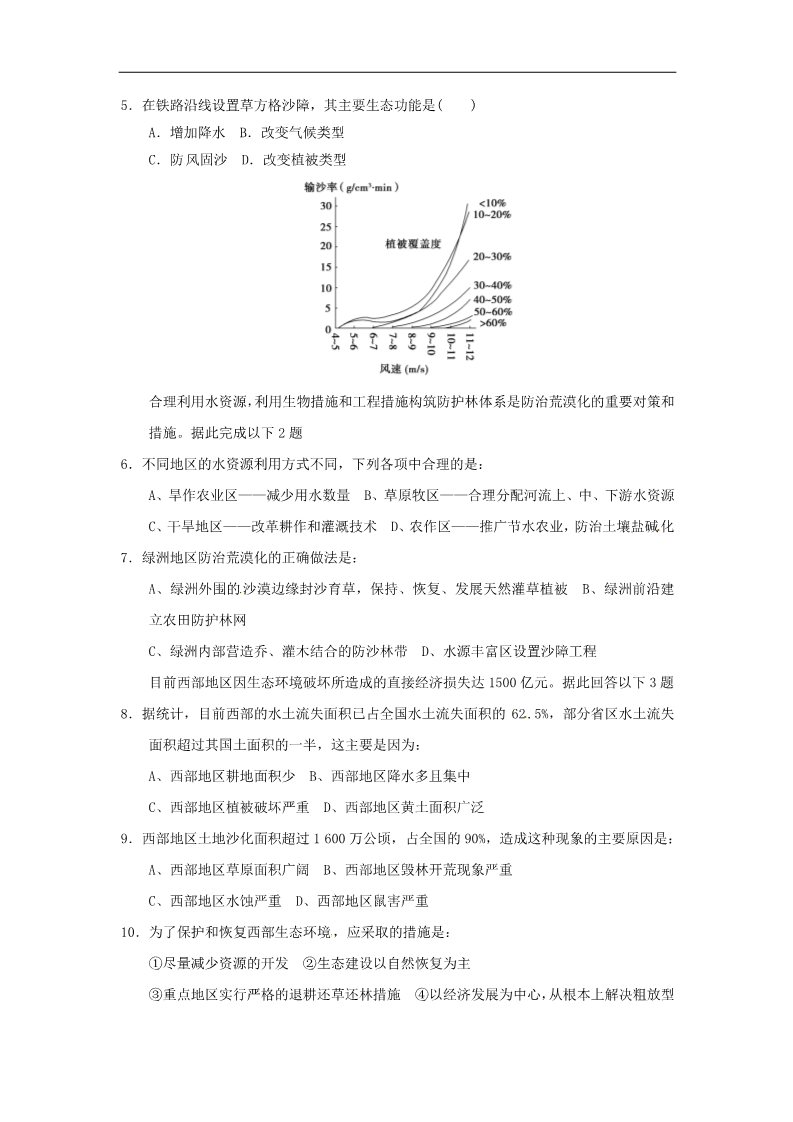 高中地理必修三高考地理一轮复习试题：第35课时荒漠化的防治-以我国的西北地区为例第2页