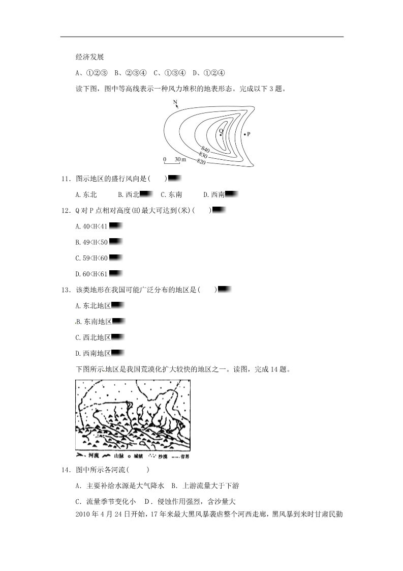 高中地理必修三高考地理一轮复习试题：第35课时荒漠化的防治-以我国的西北地区为例第3页