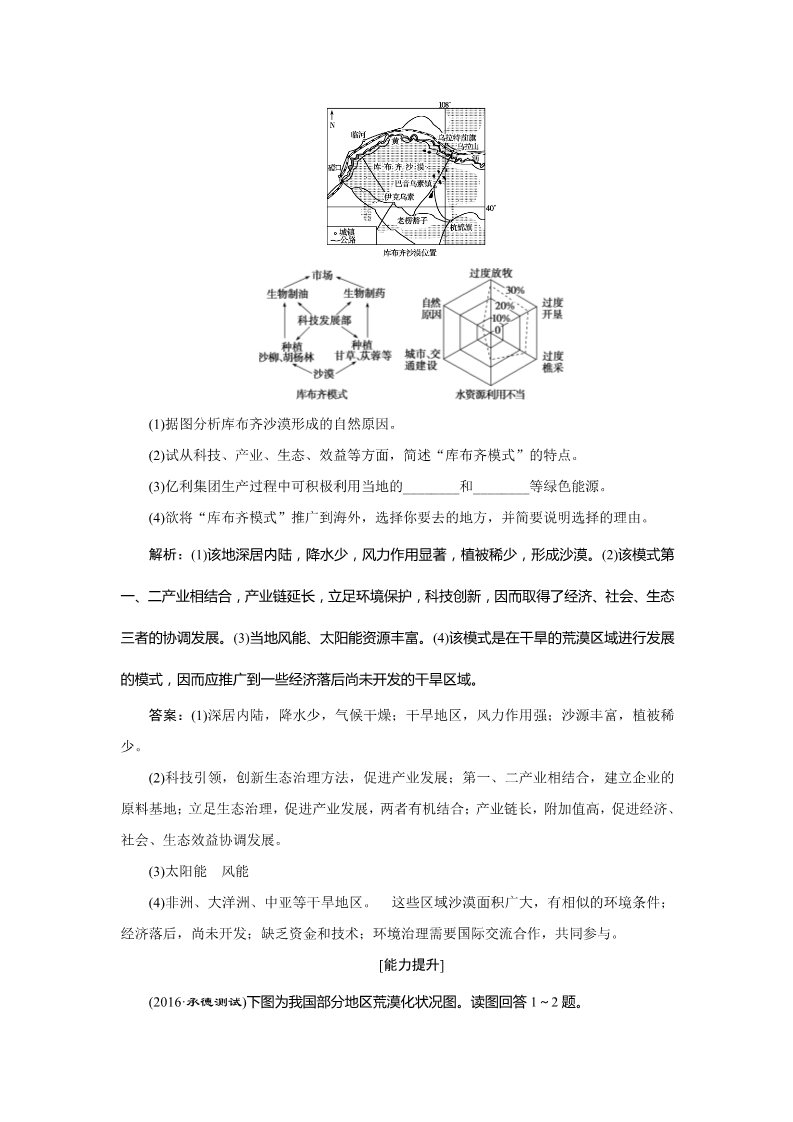 高中地理必修三第二章第一节课时作业第5页