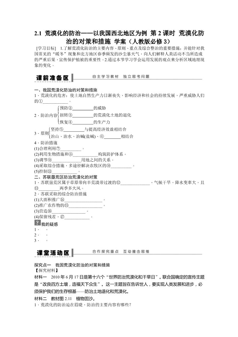 高中地理必修三第一节  荒漠化的防治——以我国西北地区为例  第2课时第1页