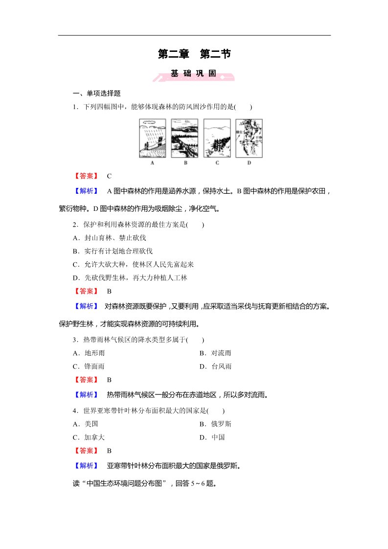 高中地理必修三第2章 第2节第1页