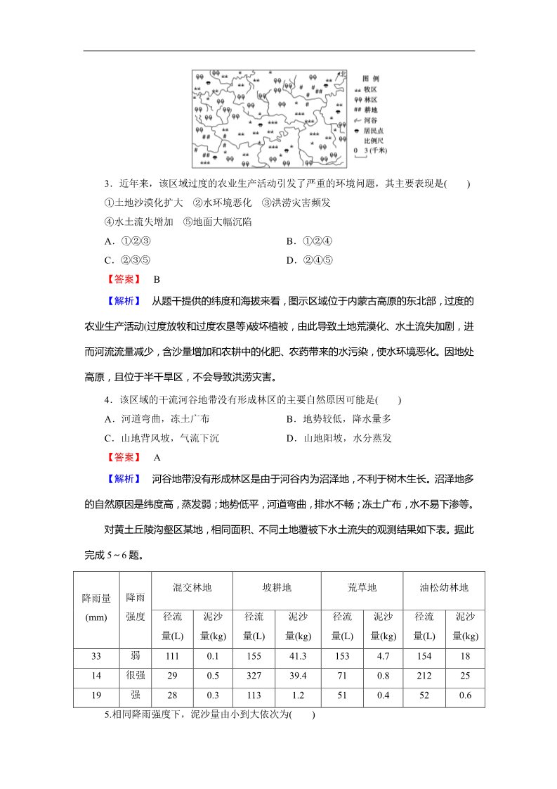 高中地理必修三第2章 第2节第5页