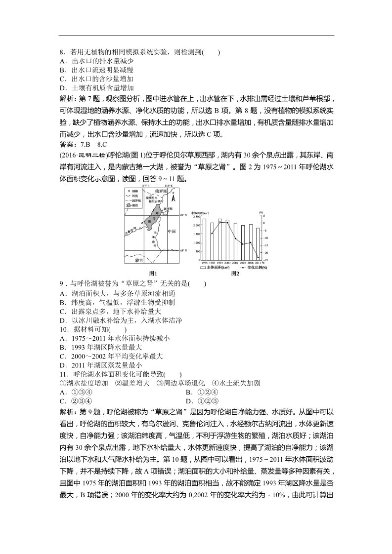 高中地理必修三2017高考地理（人教版）一轮复习练习：第13章 区域生态环境建设 第27讲课后达标检测 Word版含答案第3页