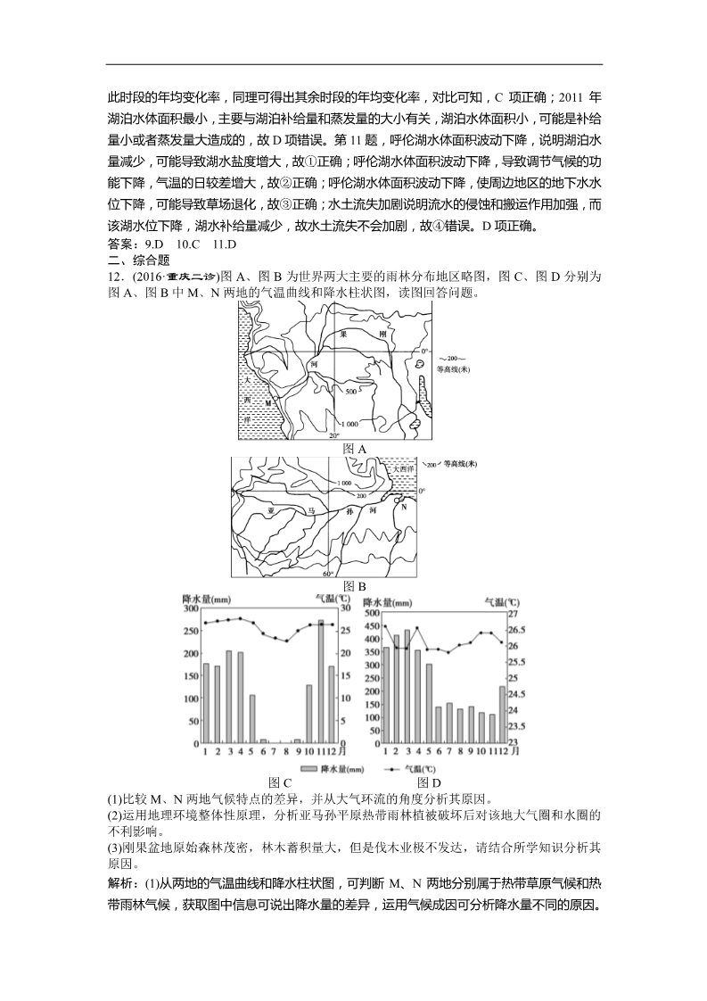 高中地理必修三2017高考地理（人教版）一轮复习练习：第13章 区域生态环境建设 第27讲课后达标检测 Word版含答案第4页