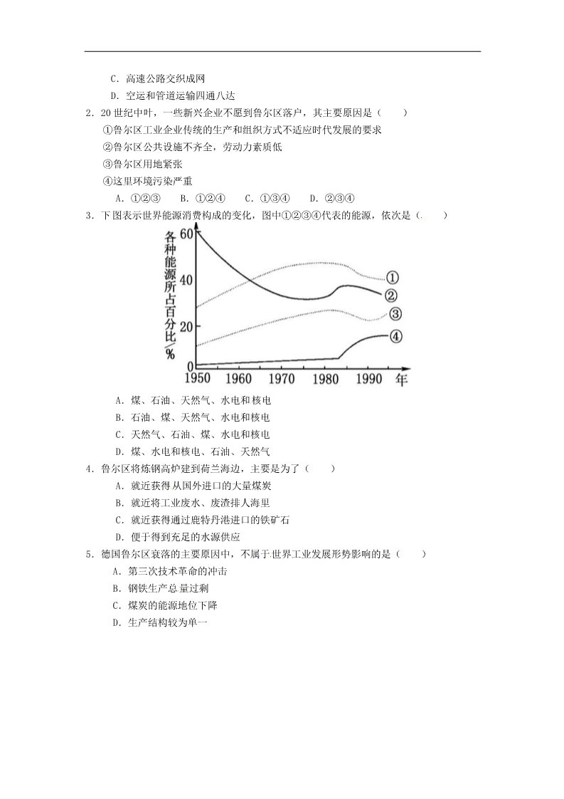 高中地理必修三高中地理 2.5矿产资源合理开发和区域可持续发展学案1 新人教版必修3第3页