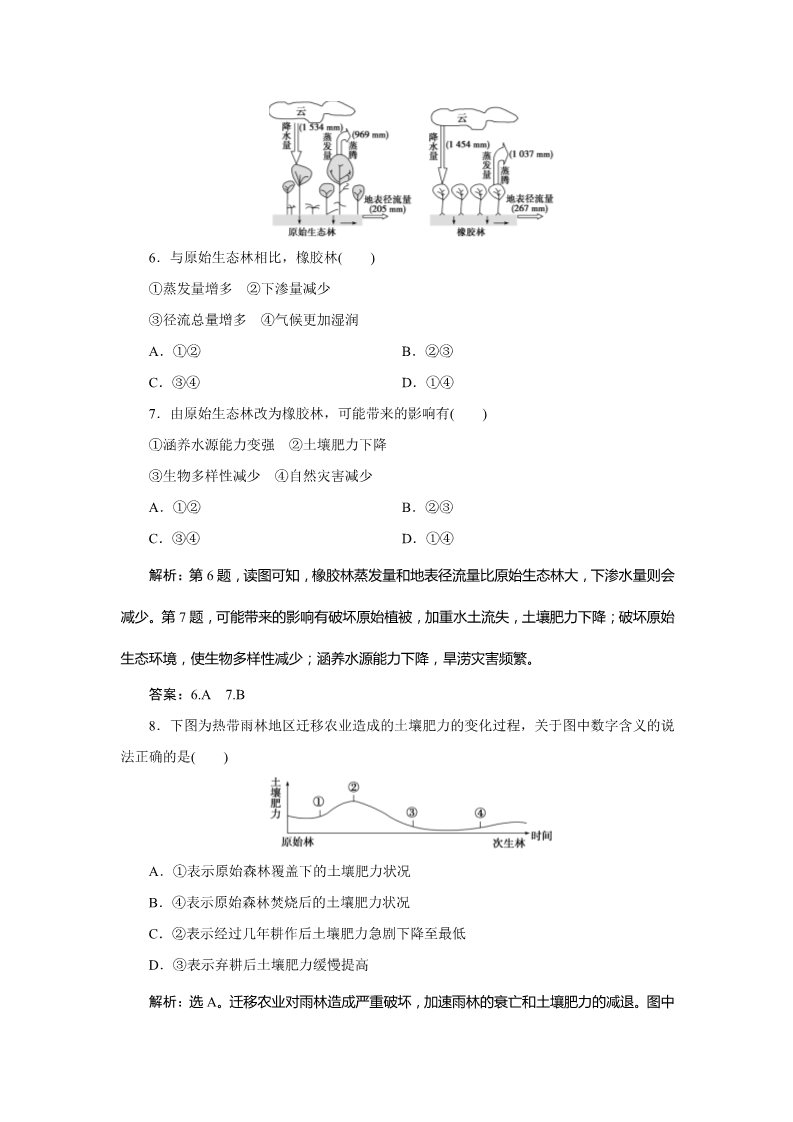 高中地理必修三第二章第二节课时作业第3页