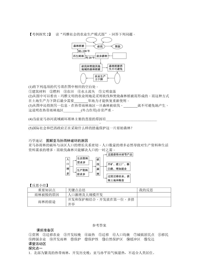 高中地理必修三第二节  森林的开发和保护——以亚马孙热带雨林为例  第2课时第4页