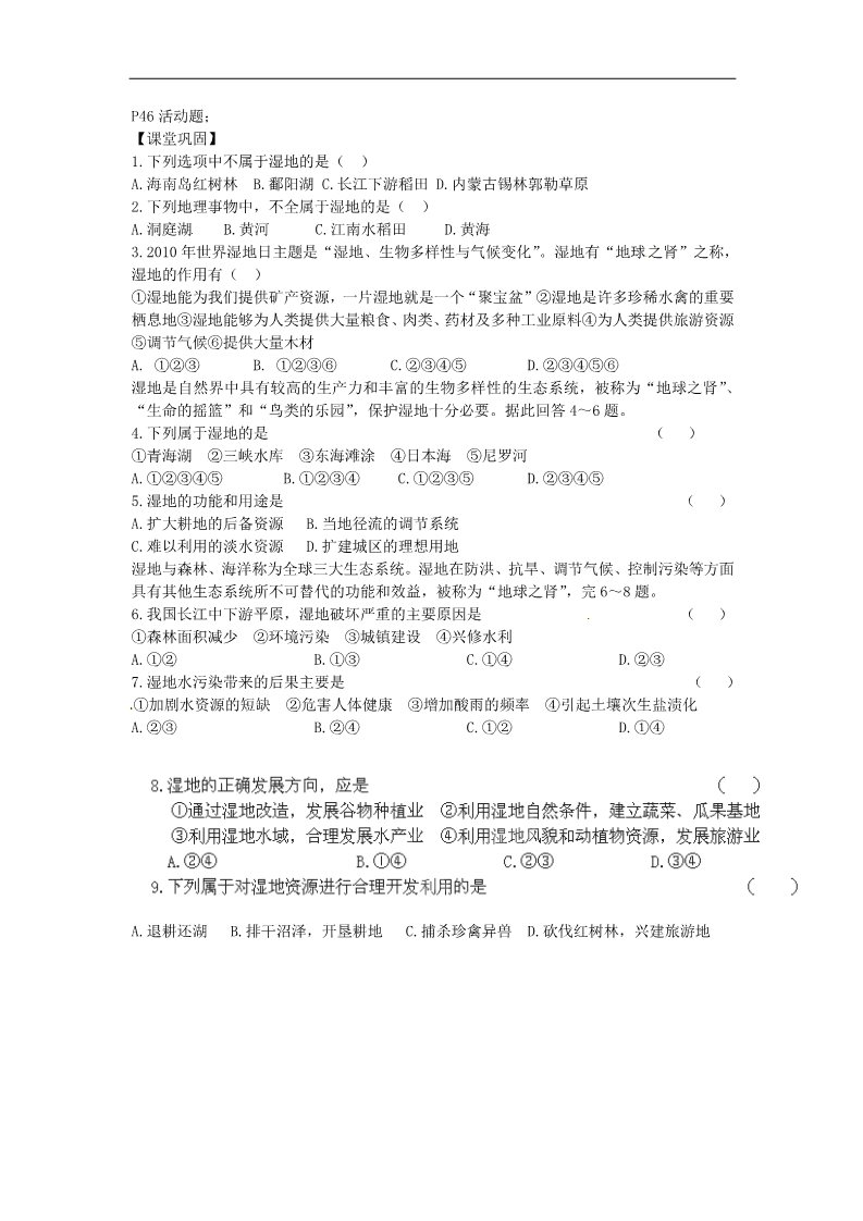 高中地理必修三高中地理 2.2湿地资源的开发与保护学案 新人教版必修3第2页