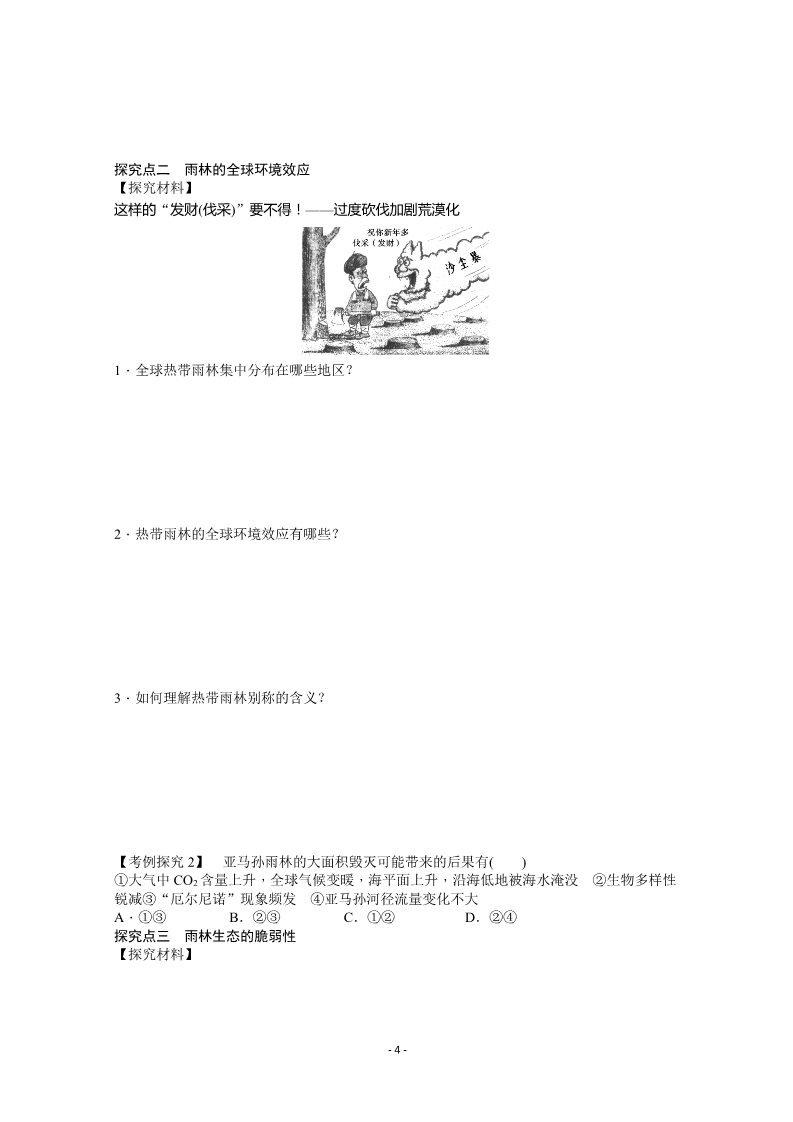 高中地理必修三必修3学案 2.2 森林的开发和保护——以亚马孙热带雨林为例 第1课时第4页