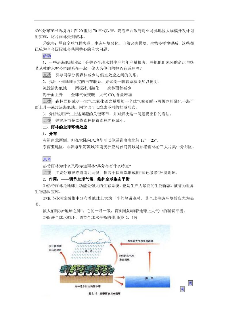 高中地理必修三森林的开发和保护─以亚马孙热带林为例1第2页