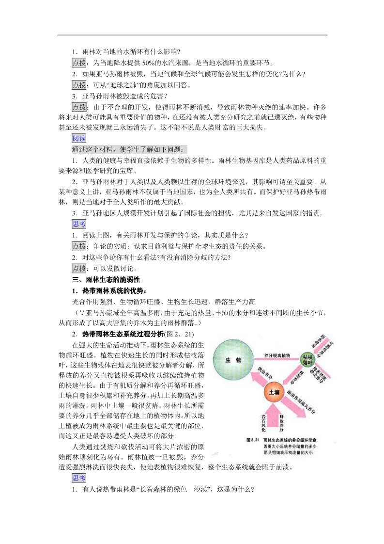 高中地理必修三森林的开发和保护─以亚马孙热带林为例1第3页