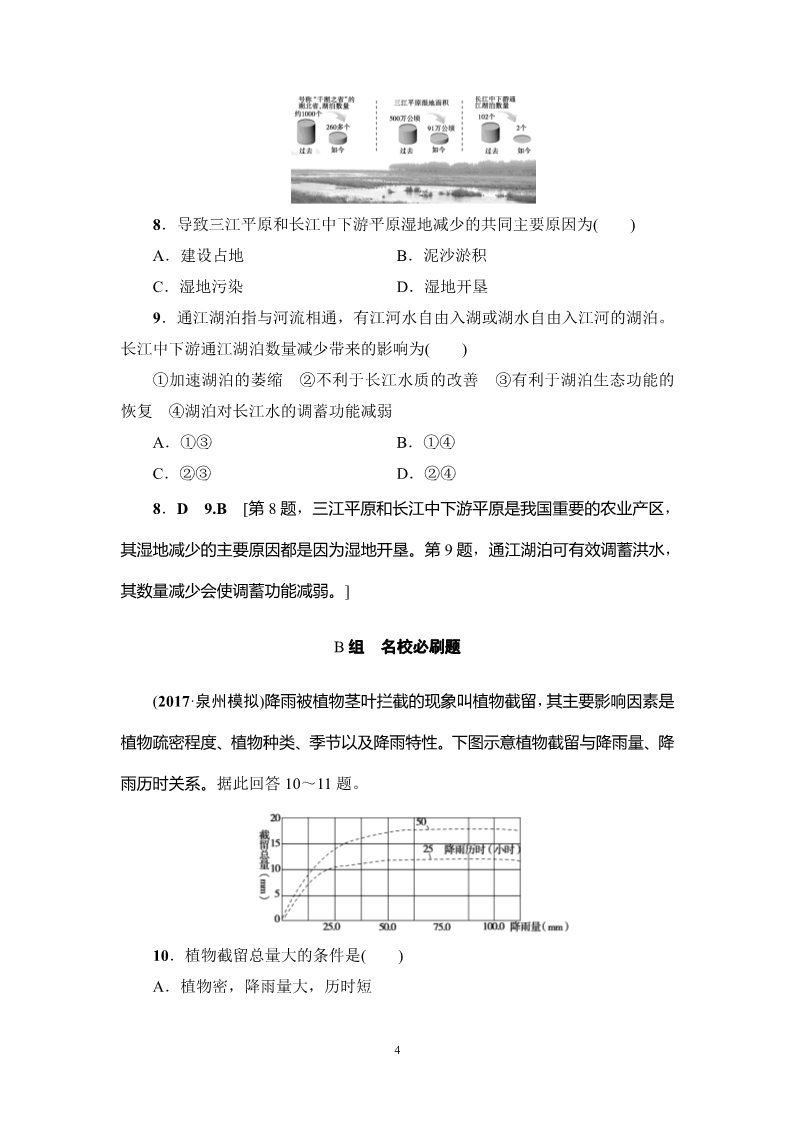 高中地理必修三17-18版 第13章 第2讲 课时提能练31第4页