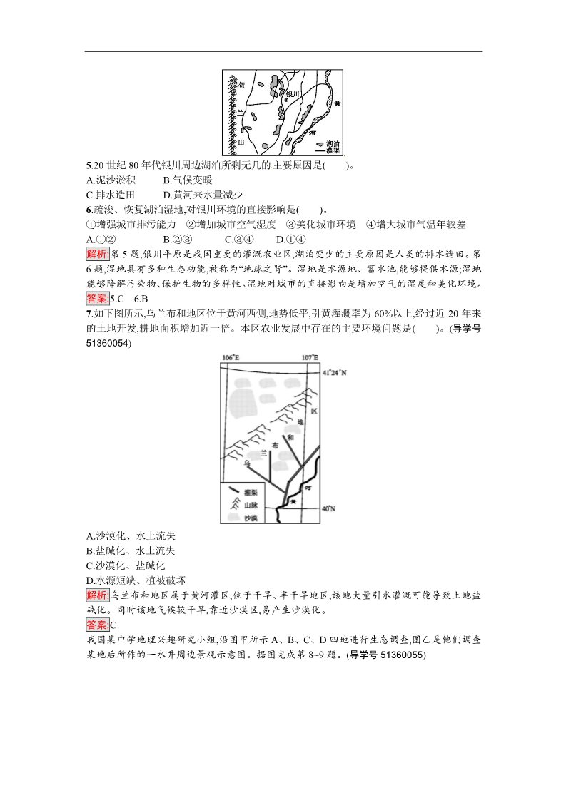 高中地理必修三第二章过关检测第2页