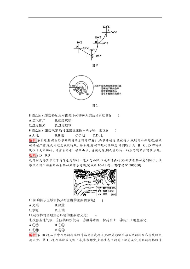 高中地理必修三第二章过关检测第3页