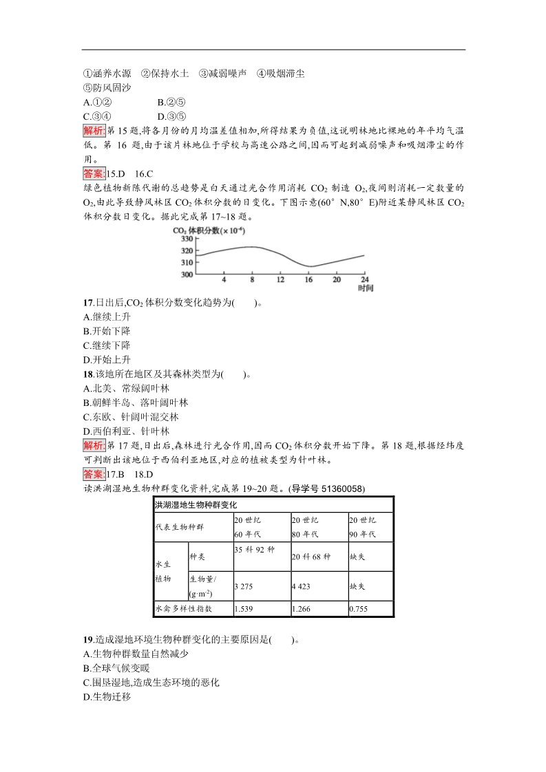 高中地理必修三第二章过关检测第5页