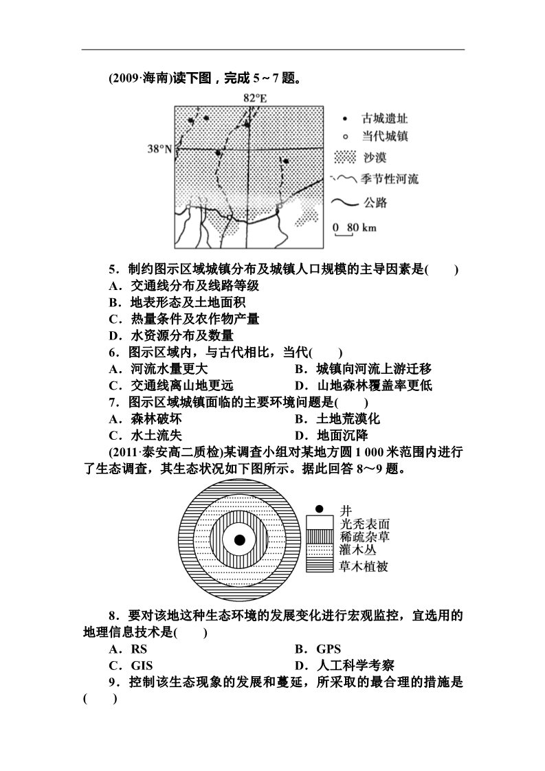 高中地理必修三人教版必修3第二章《区域生态环境建设》word单元测试第2页