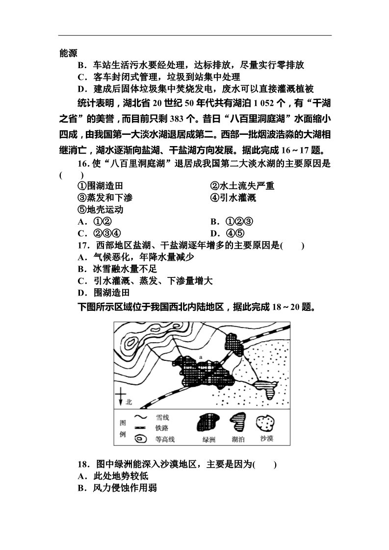 高中地理必修三人教版必修3第二章《区域生态环境建设》word单元测试第4页