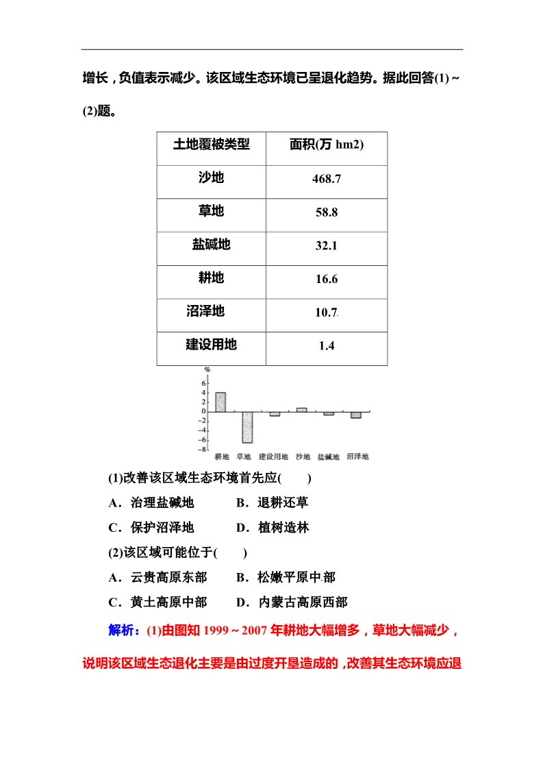 高中地理必修三第二章章末总结提升第4页