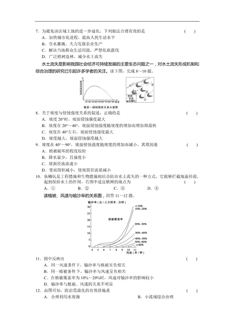 高中地理必修三新人教版地理高三单元测试25《区域生态环境建设》第2页