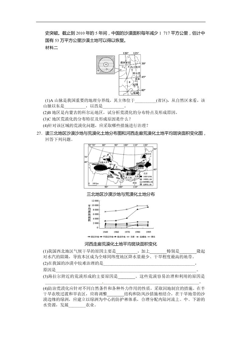 高中地理必修三新人教版地理高三单元测试25《区域生态环境建设》第5页