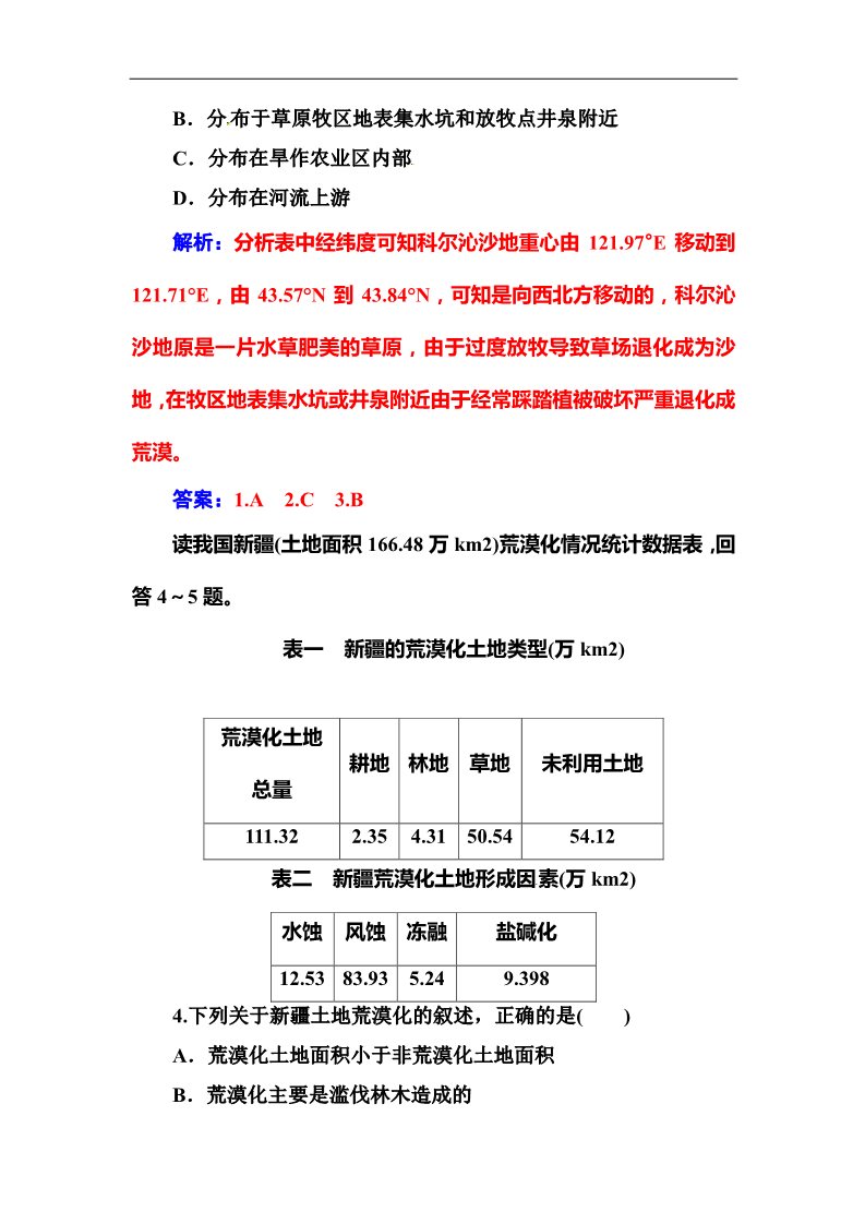 高中地理必修三章末综合检测卷(二)第2页