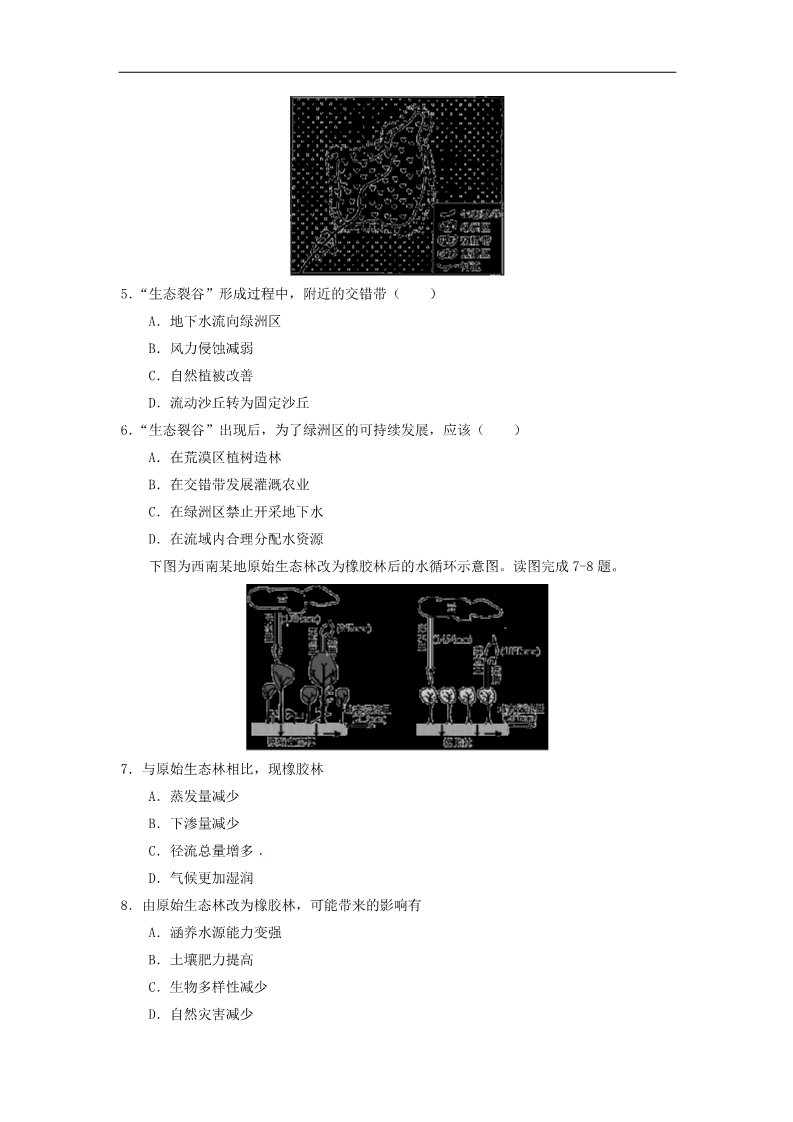 高中地理必修三新课标2017届高三地理一轮复习学案（含解析）：区域生态环境建设第4页