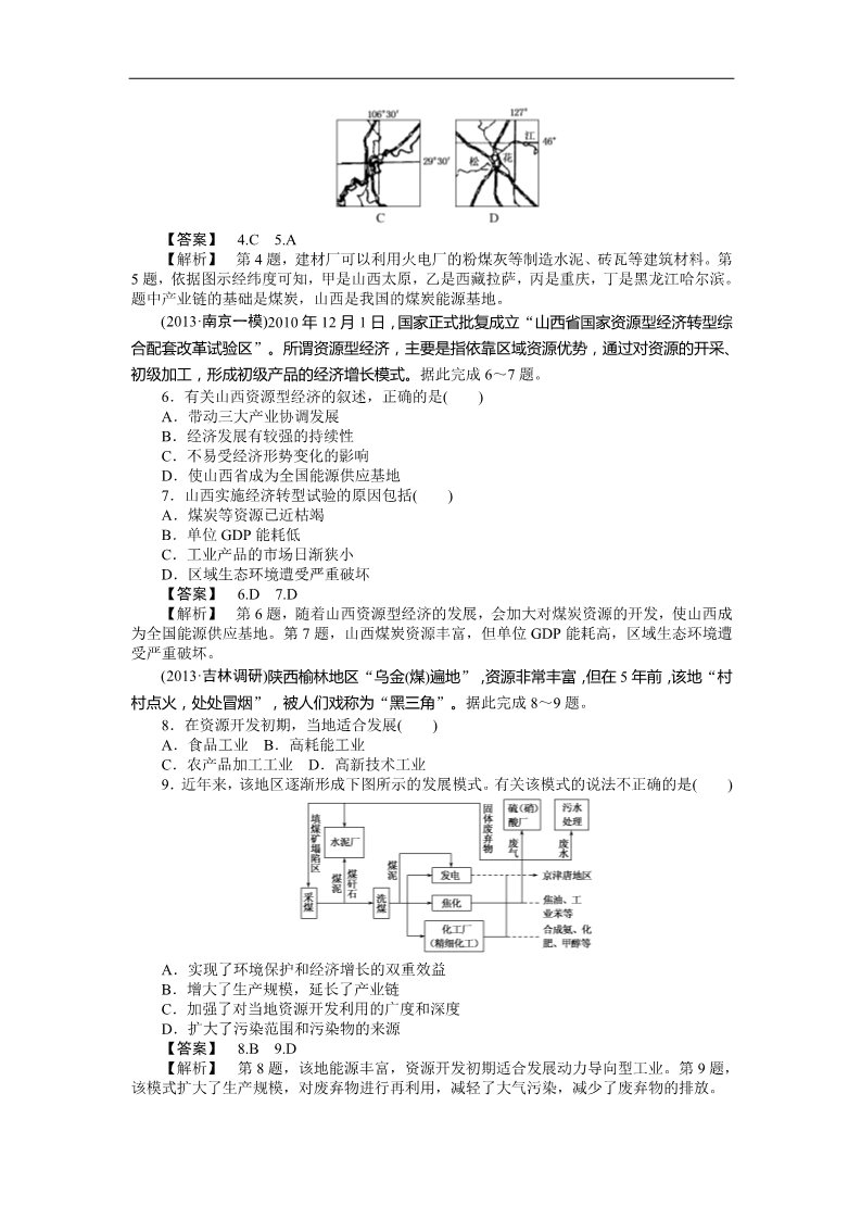 高中地理必修三课时训练29 能源资源的开发——以我国山西省为例第2页