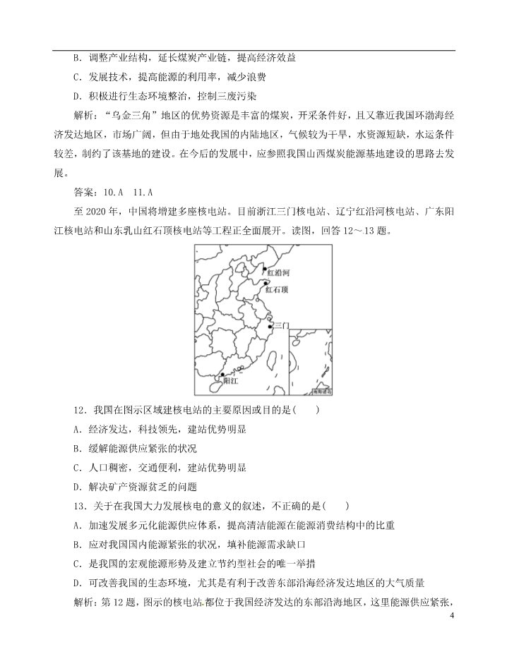 高中地理必修三【优化指导】高中地理总复习 课时作业31 能源资源的开发 以我国山西省为例新人教版第4页