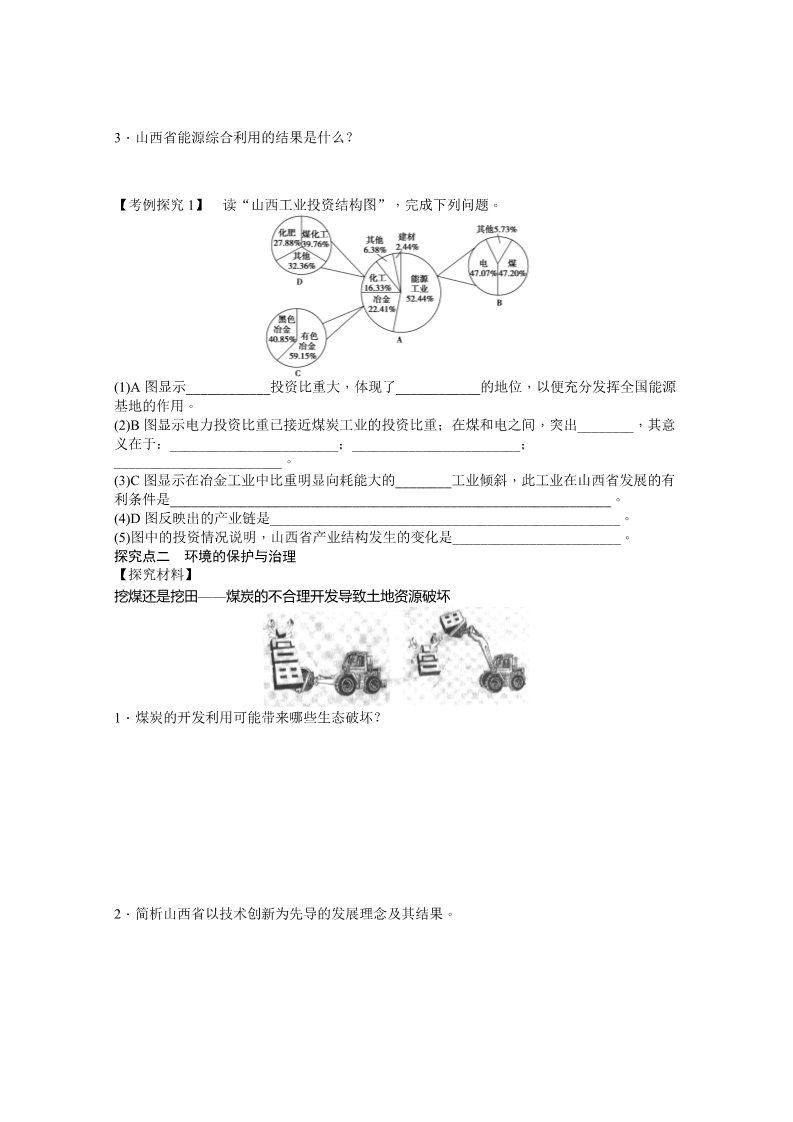 高中地理必修三第一节  能源资源的开发——以我国山西省为例  第2课时第2页