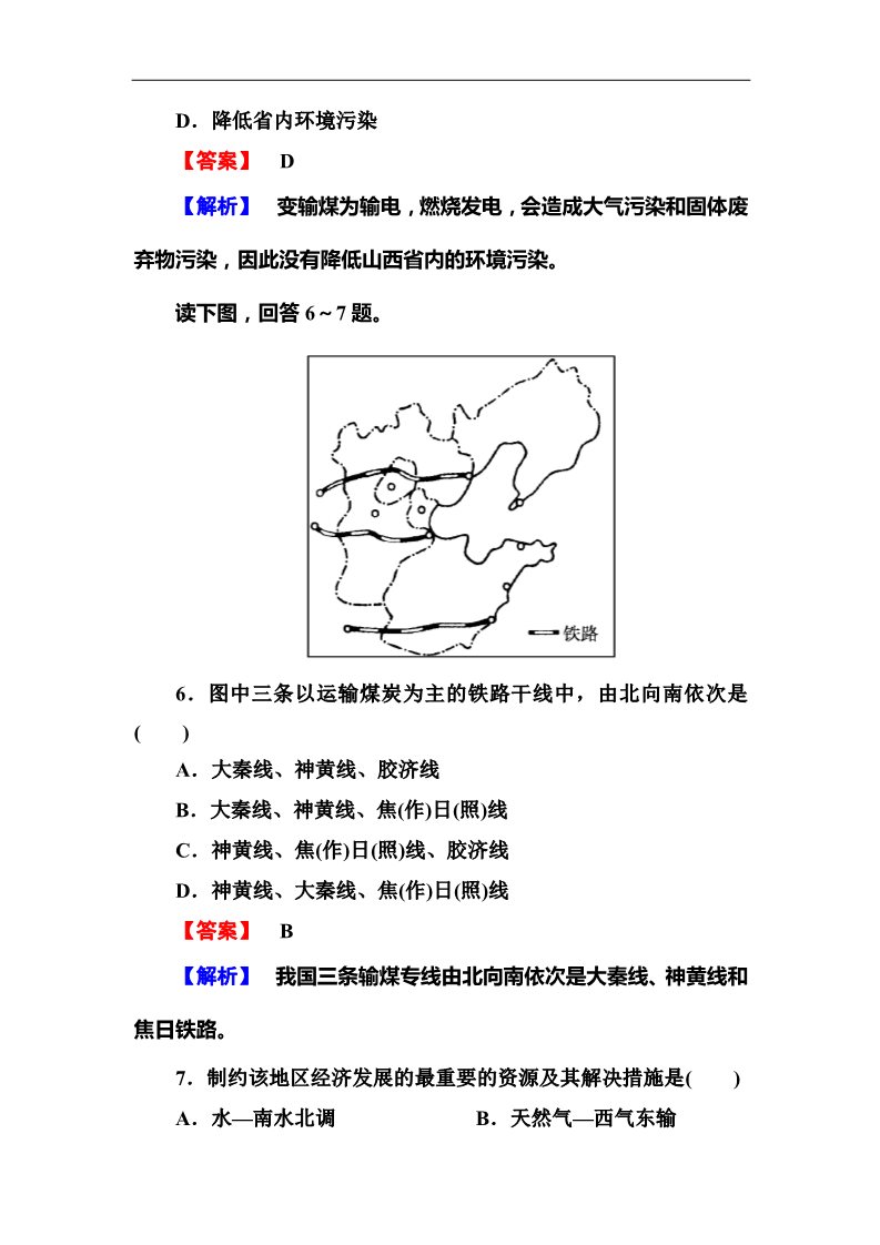 高中地理必修三3-1第3页