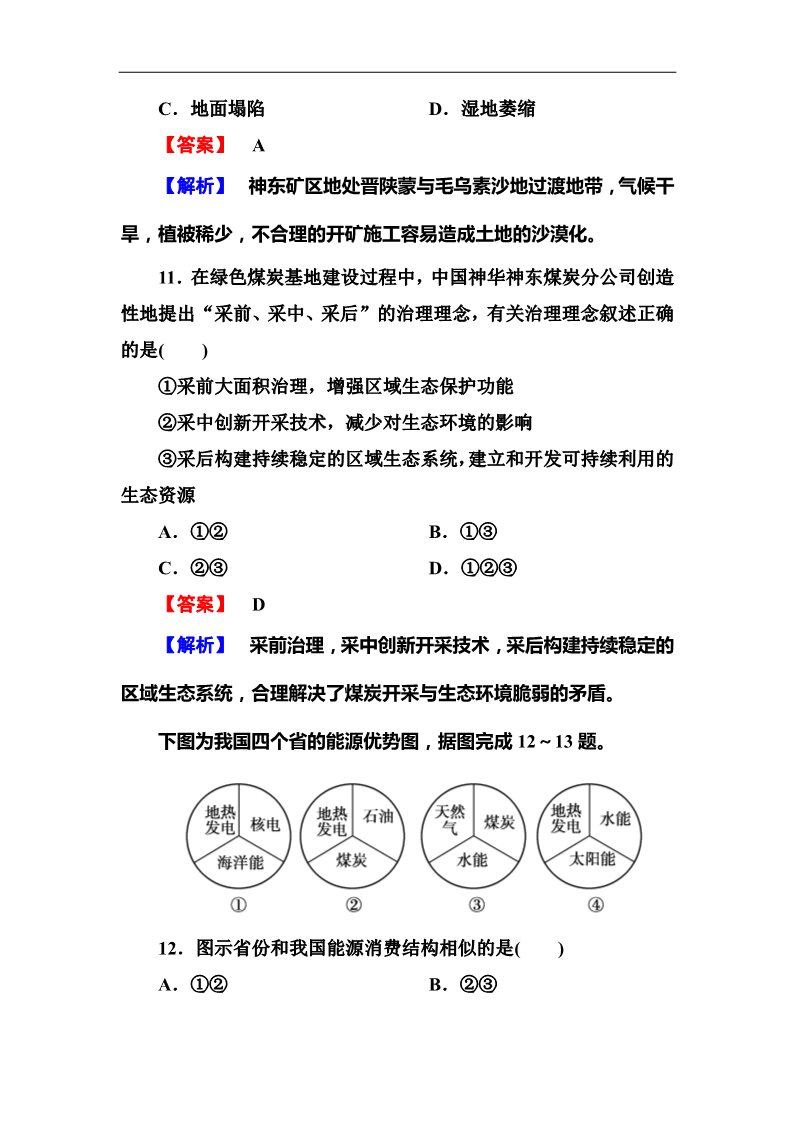 高中地理必修三3-1第5页