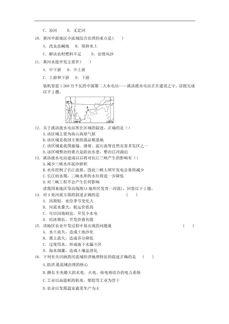 高中地理必修三高考地理一轮复习试题：第38课时流域的综合开发——以美国田纳西河流域为例第3页