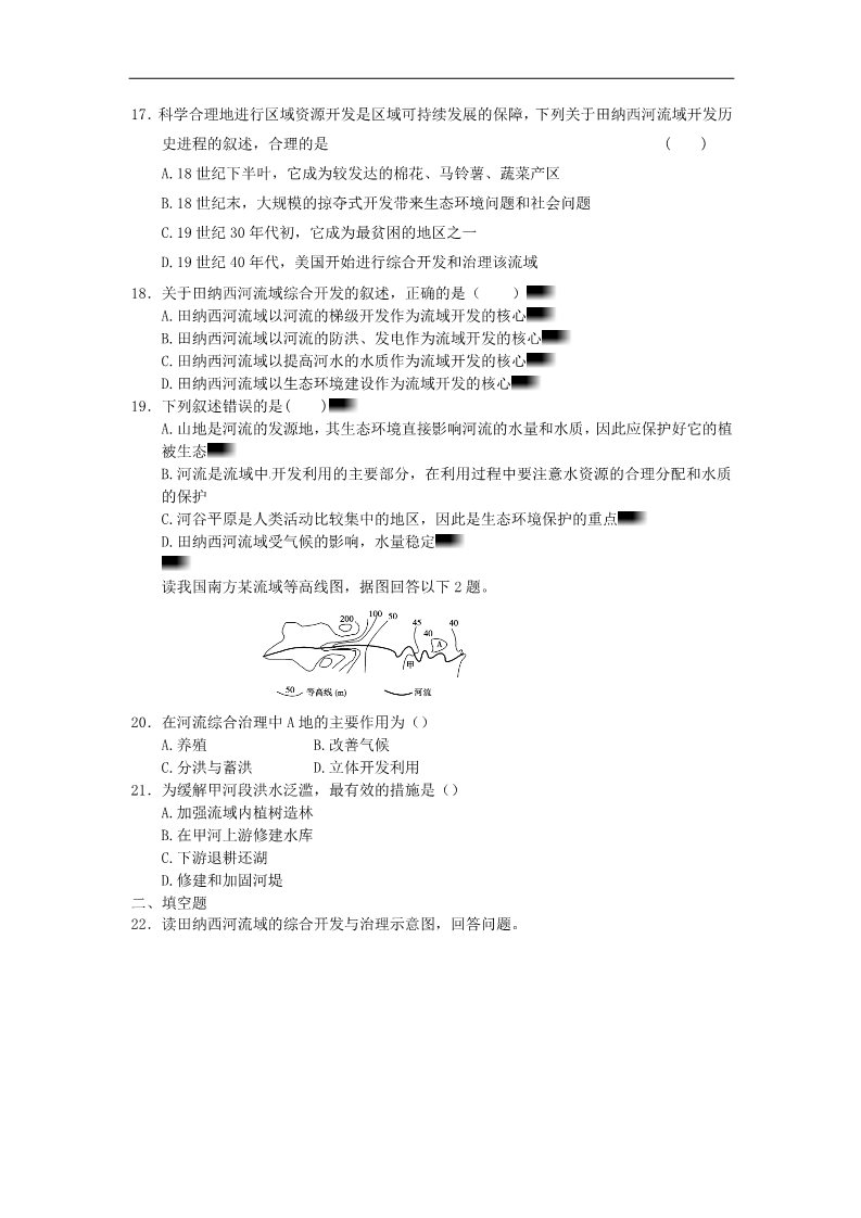 高中地理必修三高考地理一轮复习试题：第38课时流域的综合开发——以美国田纳西河流域为例第4页