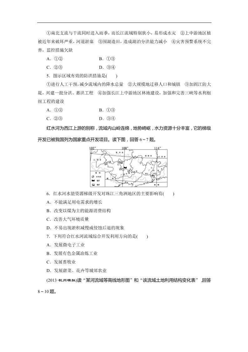 高中地理必修三课时跟踪检测：(三十二) 流域的综合开发——以美国田纳西河流域为例（人教版）第2页