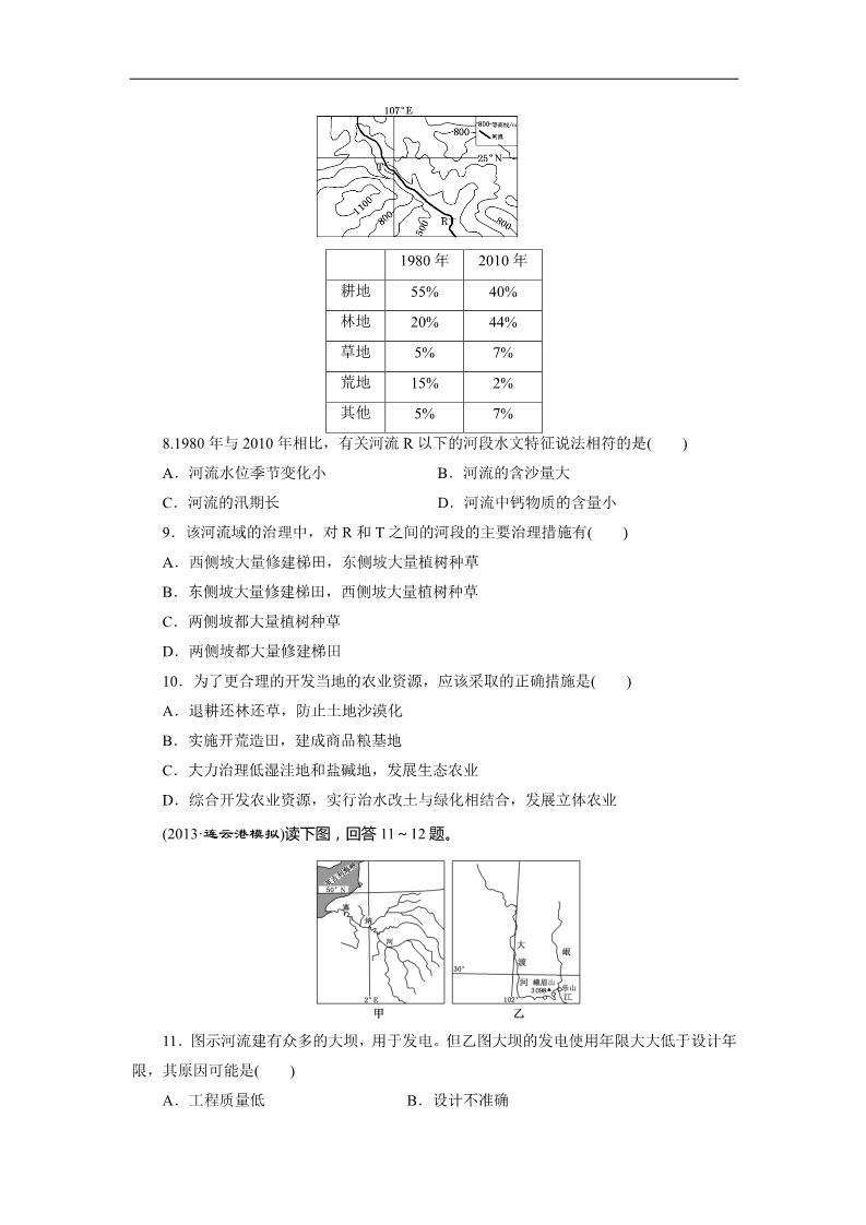 高中地理必修三课时跟踪检测：(三十二) 流域的综合开发——以美国田纳西河流域为例（人教版）第3页