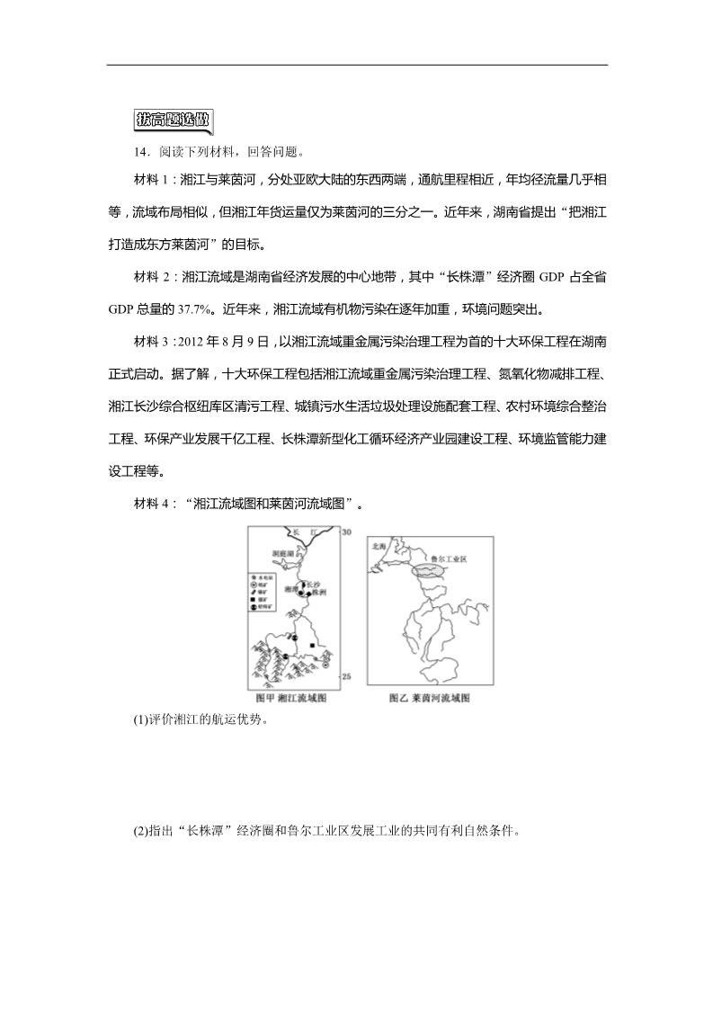 高中地理必修三课时跟踪检测：(三十二) 流域的综合开发——以美国田纳西河流域为例（人教版）第5页