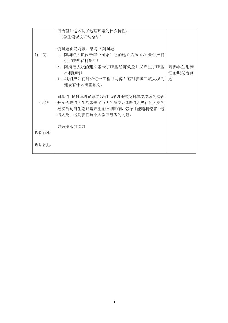 高中地理必修三高二地理必修三《3.2河流的综合开发》教案第3页