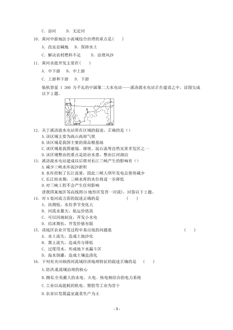 高中地理必修三2012届高考地理一轮复习试题：第38课时流域的综合开发——以美国田纳西河流域为例第3页