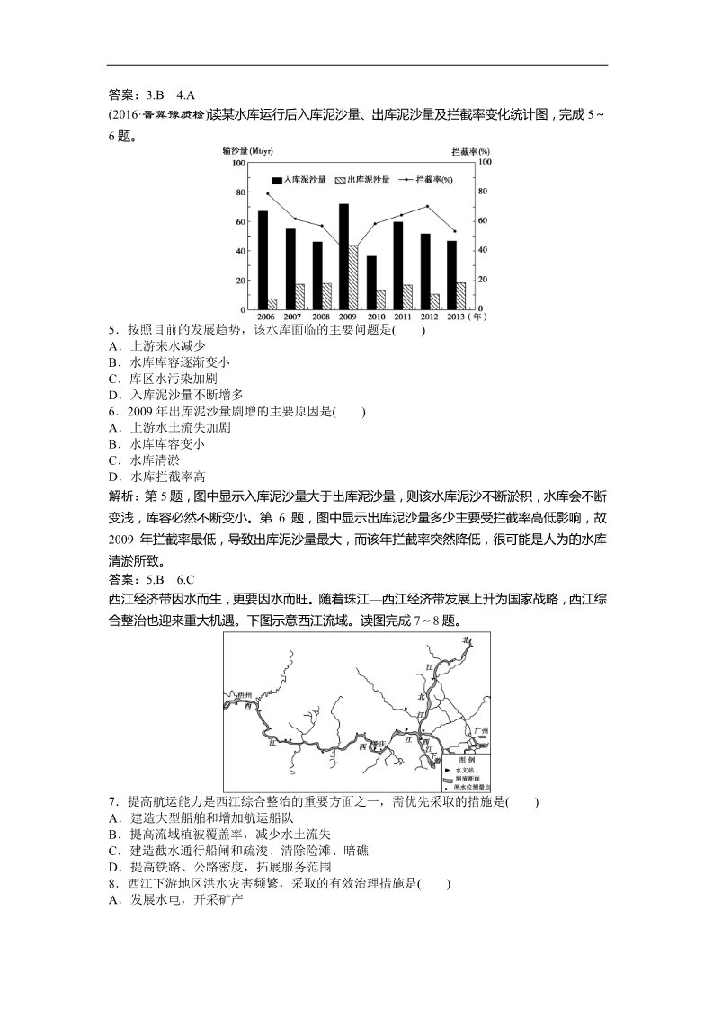 高中地理必修三2017高考地理（人教版）一轮复习练习：第14章 区域自然资源综合开发利用 第29讲课后达标检测 Word版含答案第2页