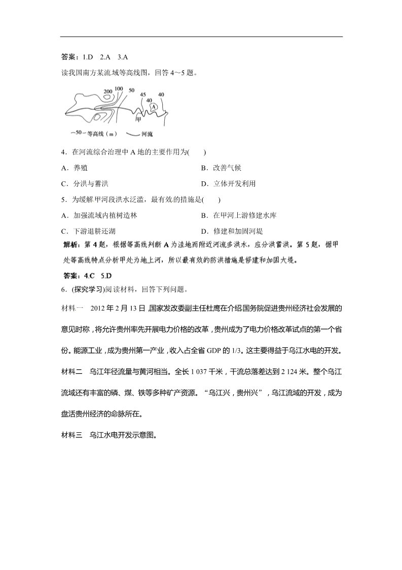 高中地理必修三人教版地理一轮复习指导随堂达标反馈 区域可持续发展 3.2 流域的综合开发—以美国田纳西河流域为例 第2页