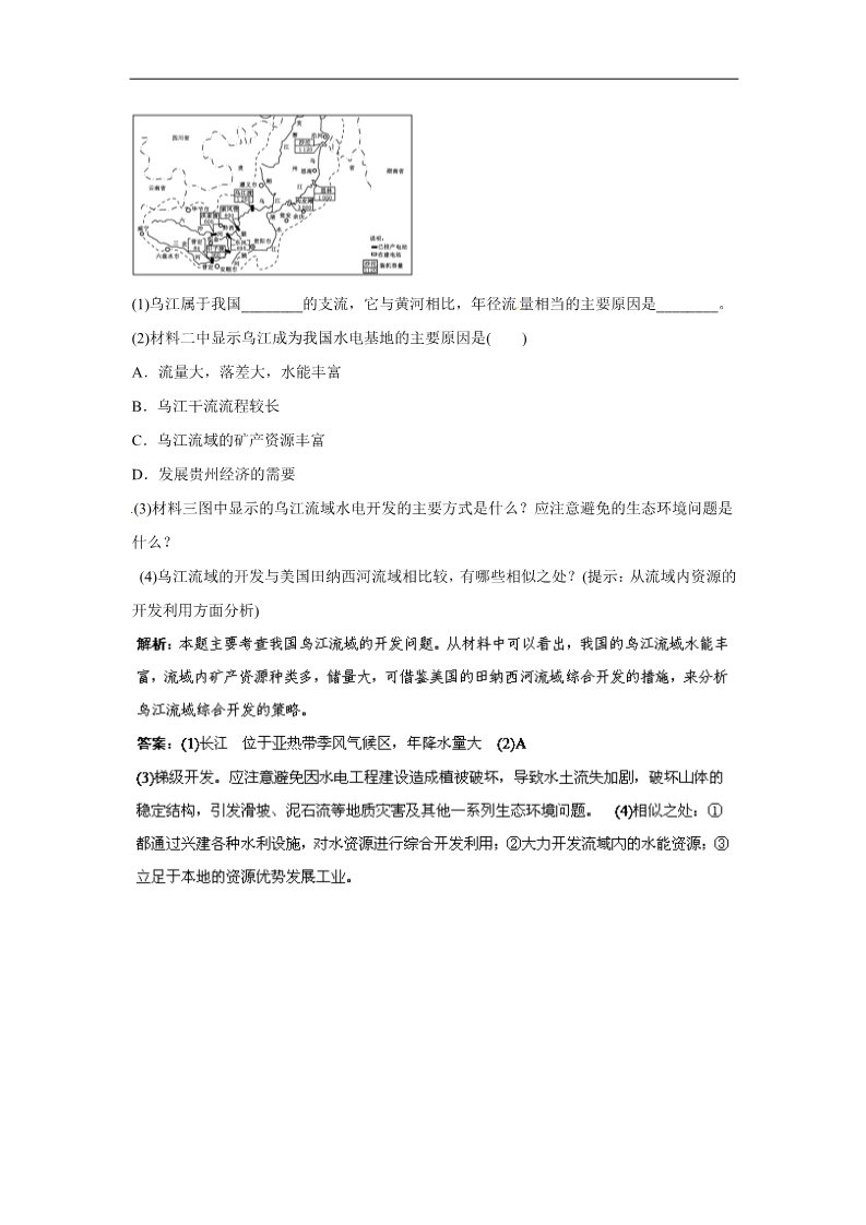 高中地理必修三人教版地理一轮复习指导随堂达标反馈 区域可持续发展 3.2 流域的综合开发—以美国田纳西河流域为例 第3页