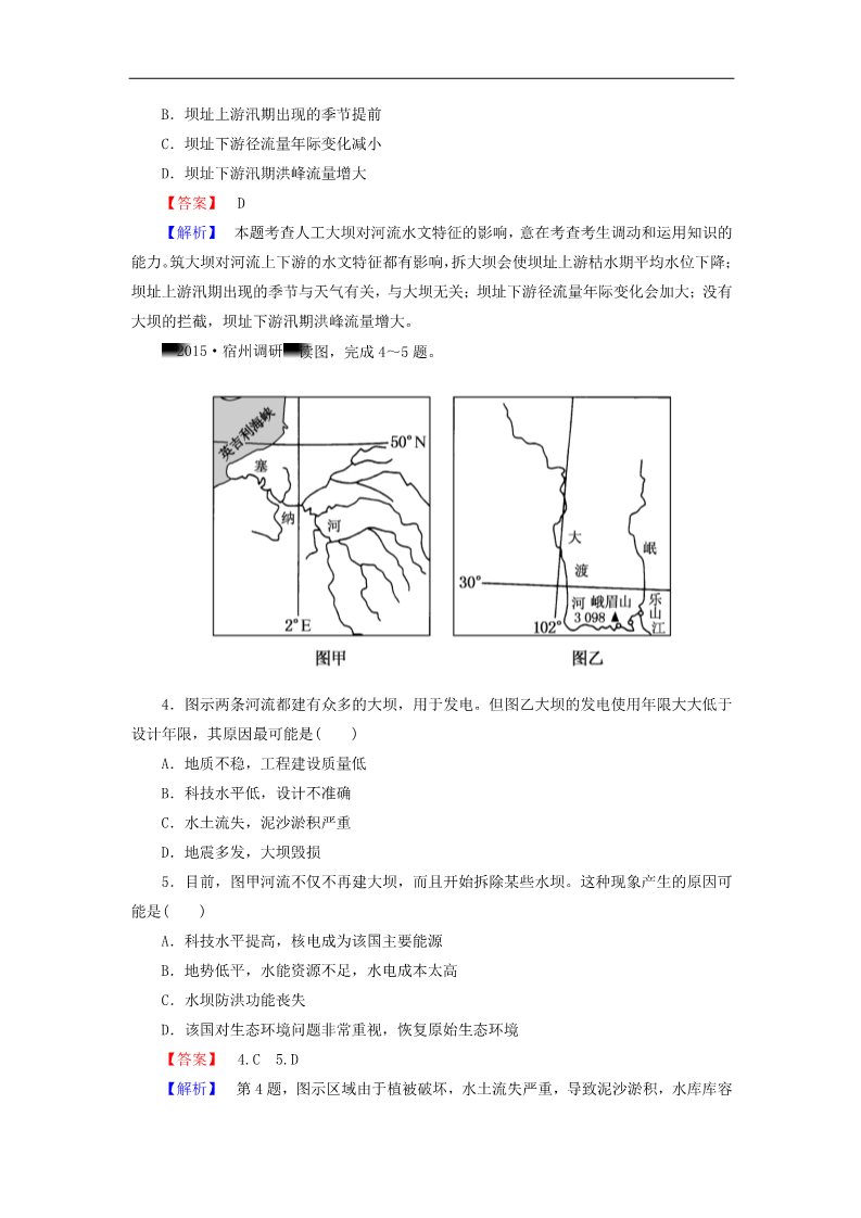 高中地理必修三高考地理一轮复习 14.2流域的综合开发 以美国田纳西河流域为例课时训练（含解析）新人教版第2页