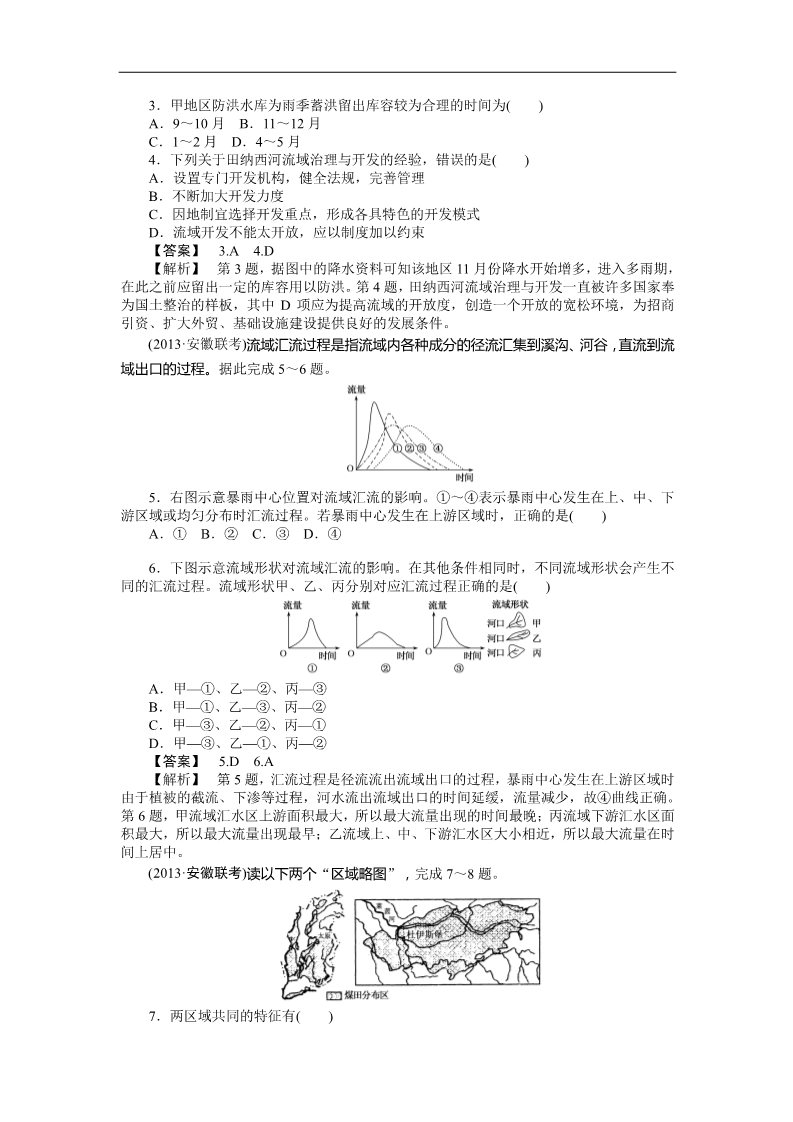 高中地理必修三课时训练30 流域的综合开发——以美国田纳西河流域为例第2页