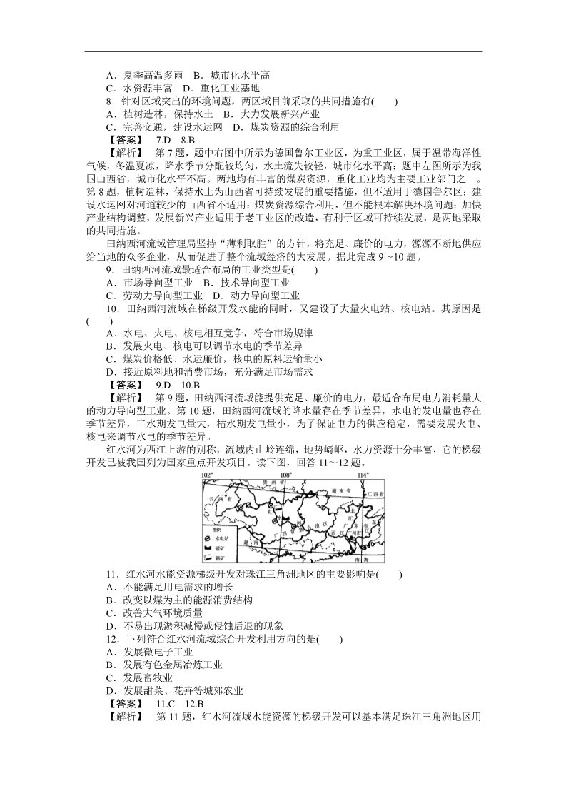 高中地理必修三课时训练30 流域的综合开发——以美国田纳西河流域为例第3页