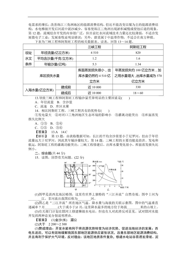 高中地理必修三课时训练30 流域的综合开发——以美国田纳西河流域为例第4页