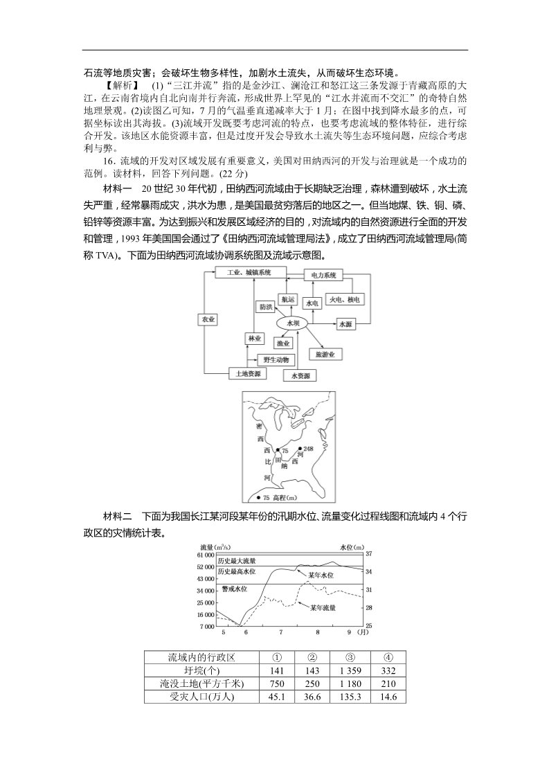 高中地理必修三课时训练30 流域的综合开发——以美国田纳西河流域为例第5页